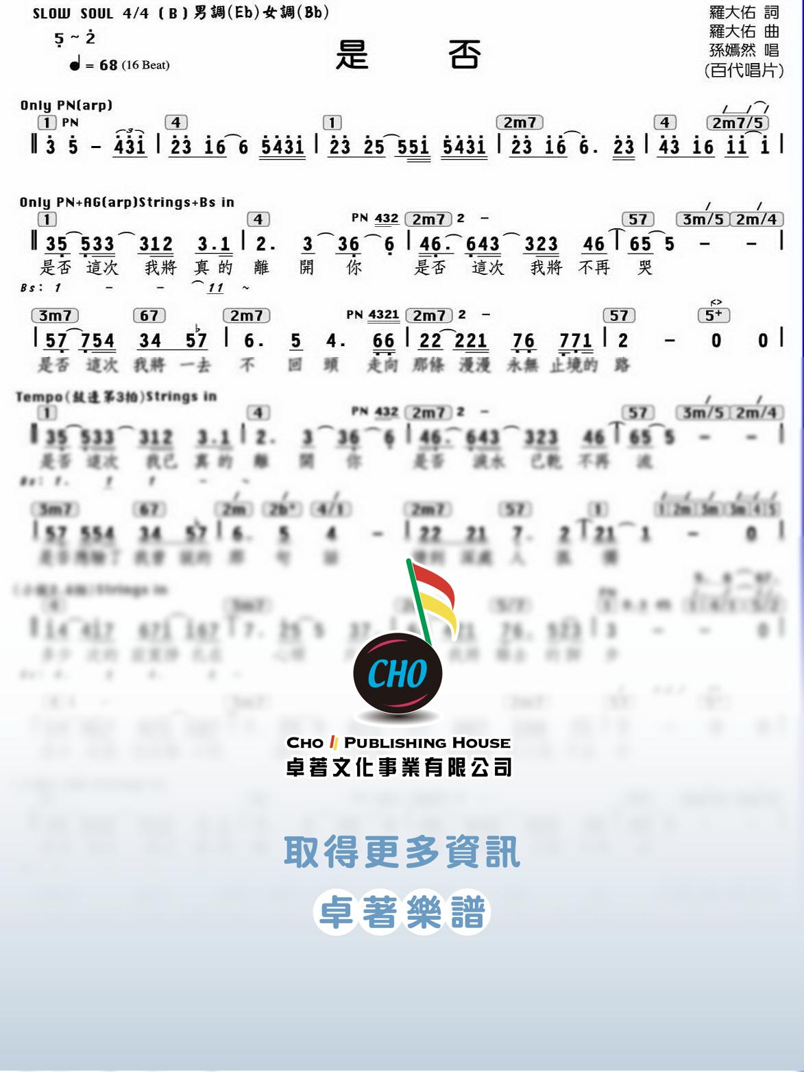 是否